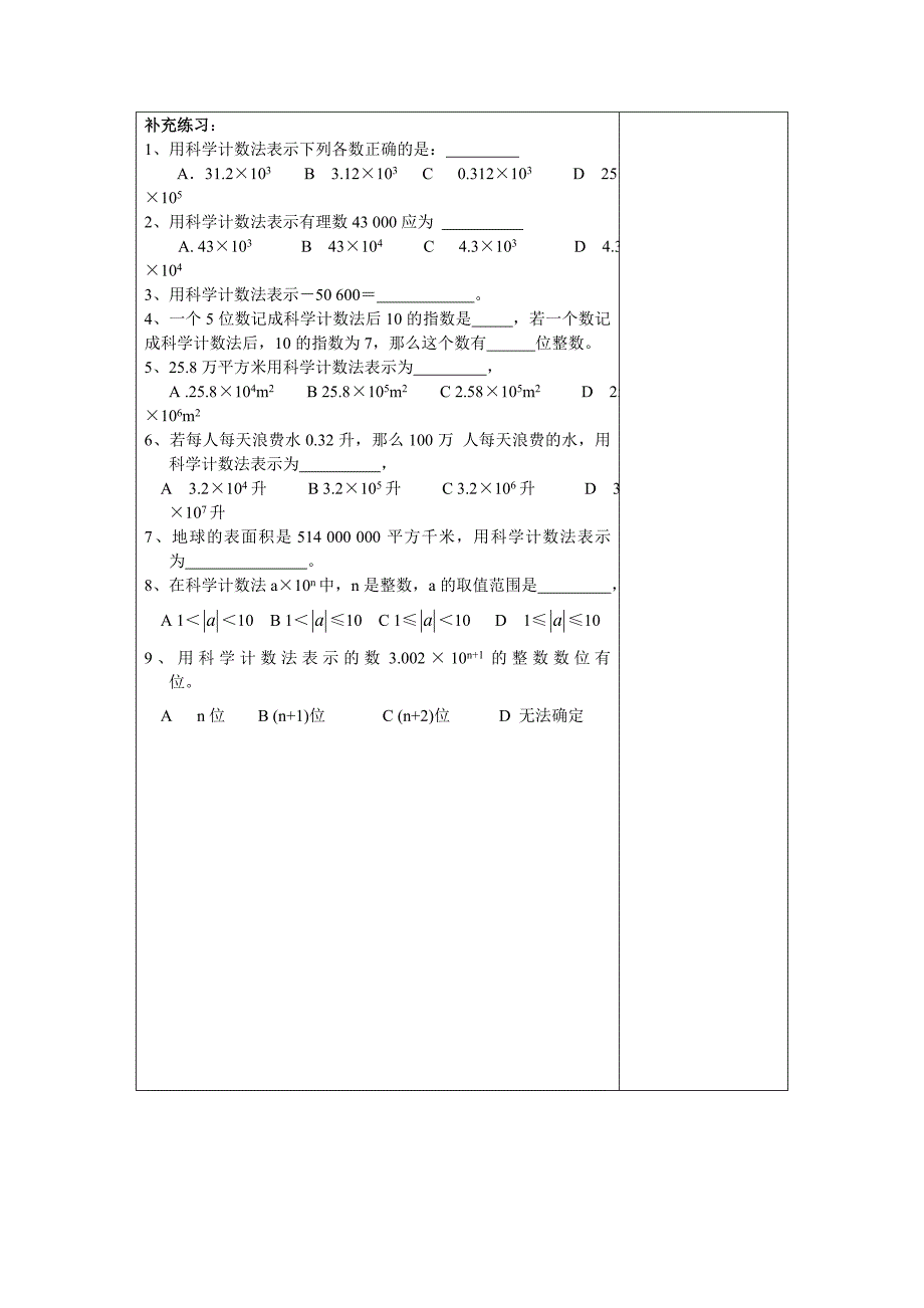 科学记数法 .doc_第3页