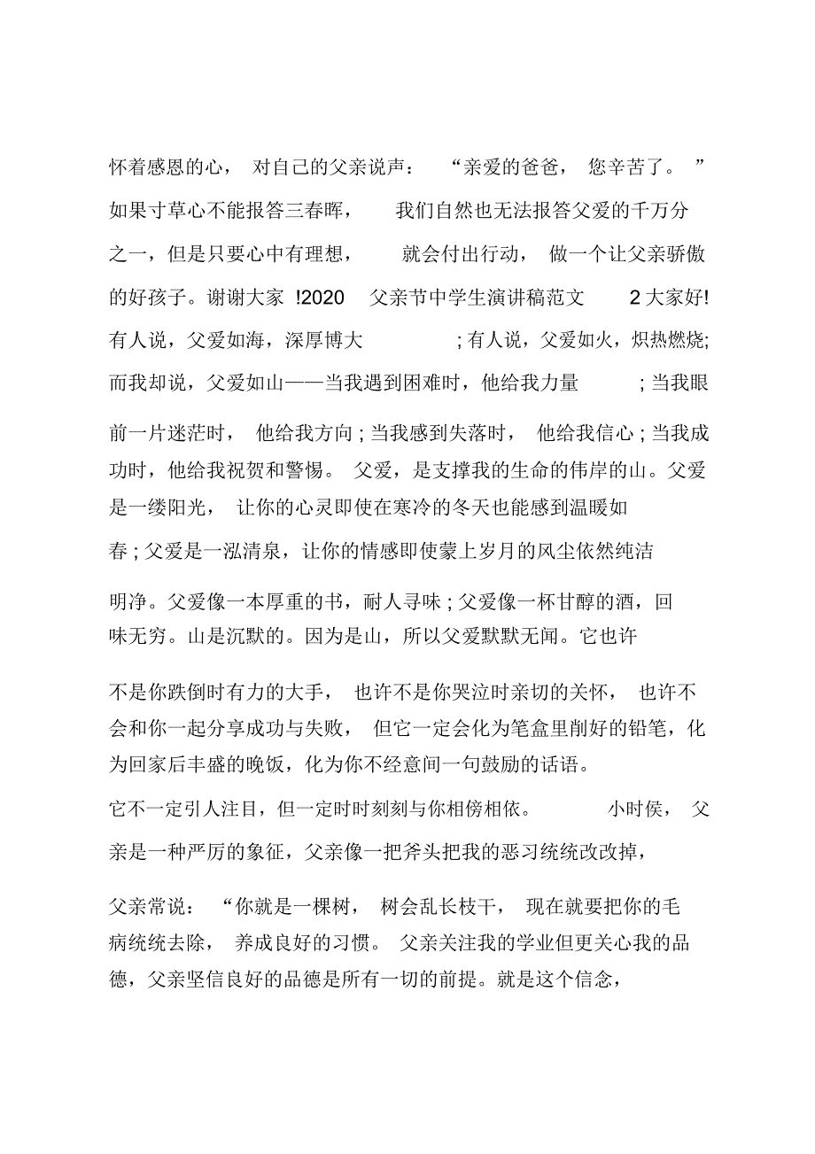 2020父亲节中学生演讲稿范文_第2页