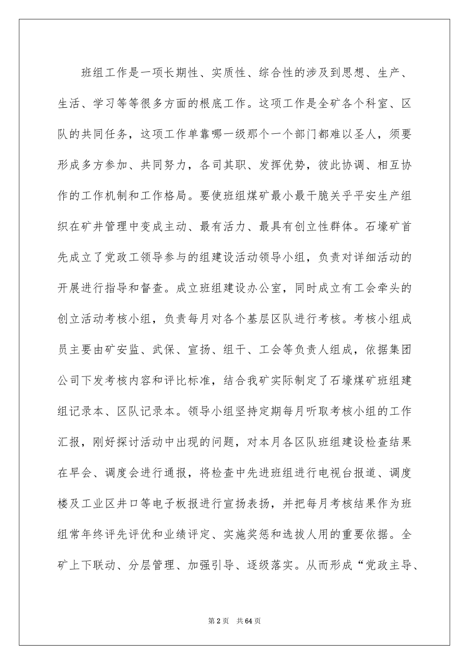 2023年班组建设工作总结15范文.docx_第2页