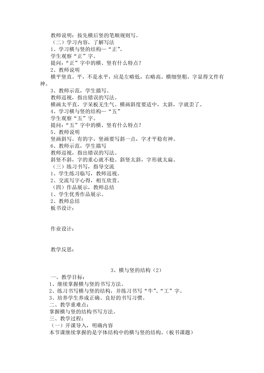一下写字课教学设计_第2页