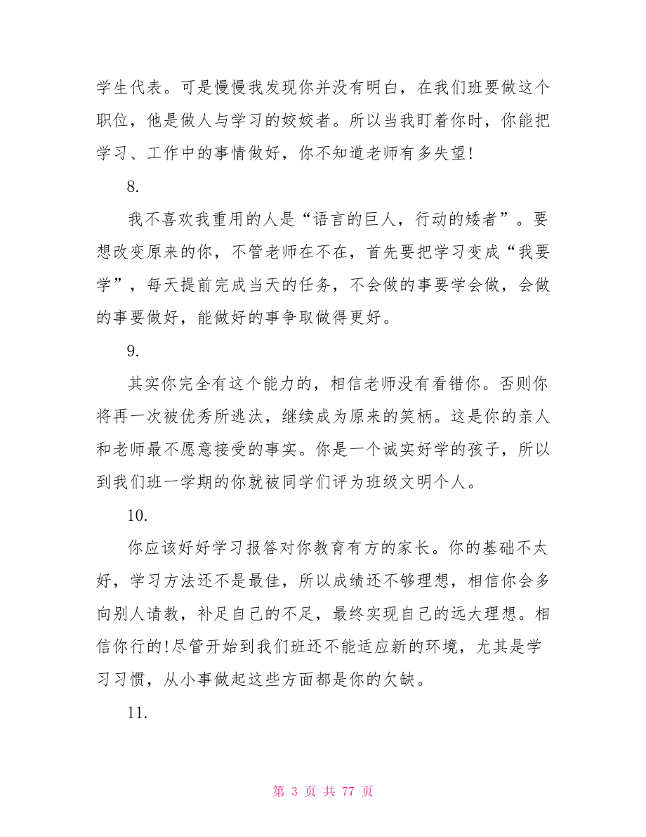 教师给学生评语_第3页