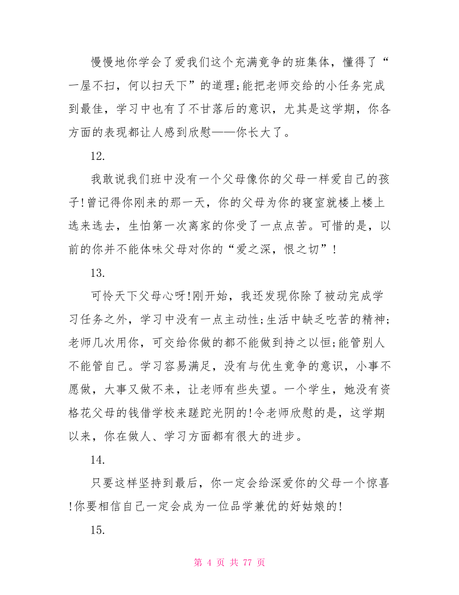 教师给学生评语_第4页