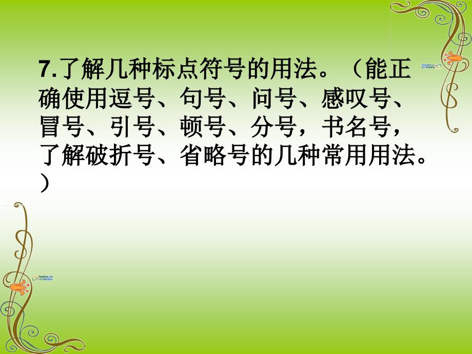 了解几种标点符号的用法能正确使用逗号_第1页