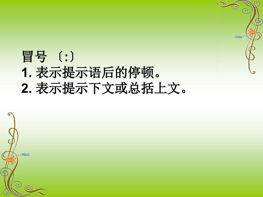 了解几种标点符号的用法能正确使用逗号_第2页