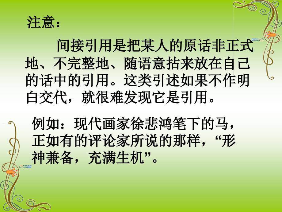 了解几种标点符号的用法能正确使用逗号_第4页