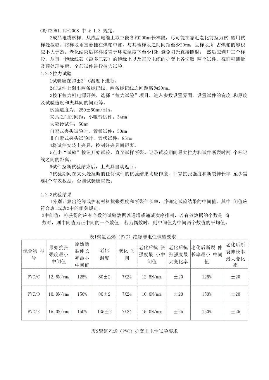 高压电缆检验规程_第2页