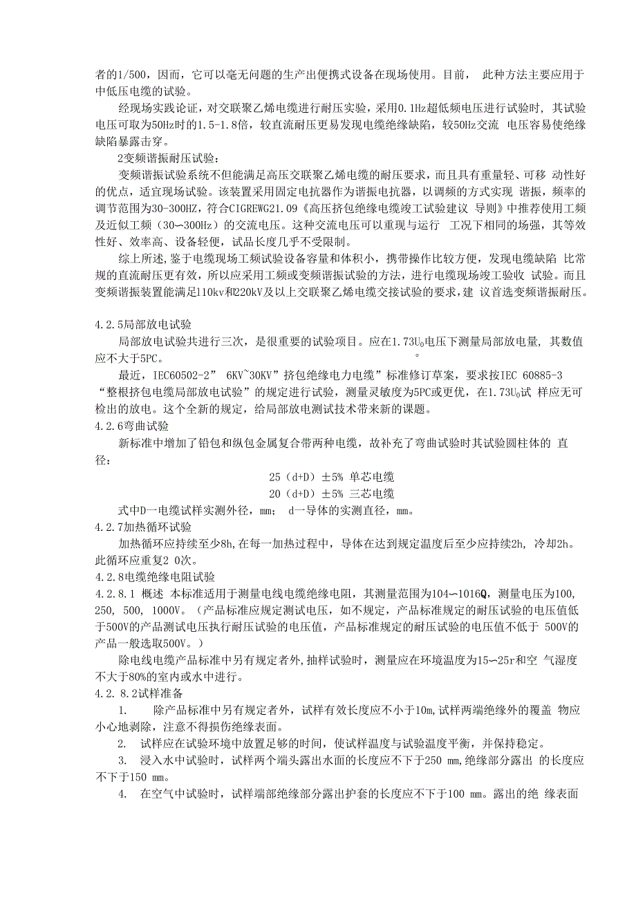 高压电缆检验规程_第4页