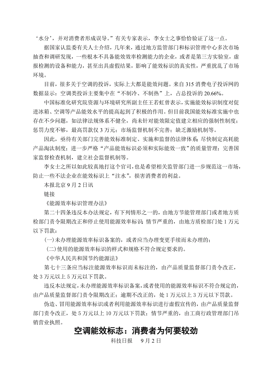 空调能效大战领军企业的PK实战案例(新闻炒作)_第3页