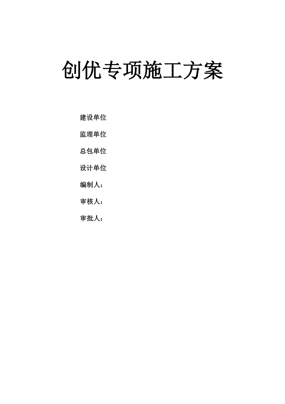 陆家嘴标志性建筑白玉兰创优方案_第1页