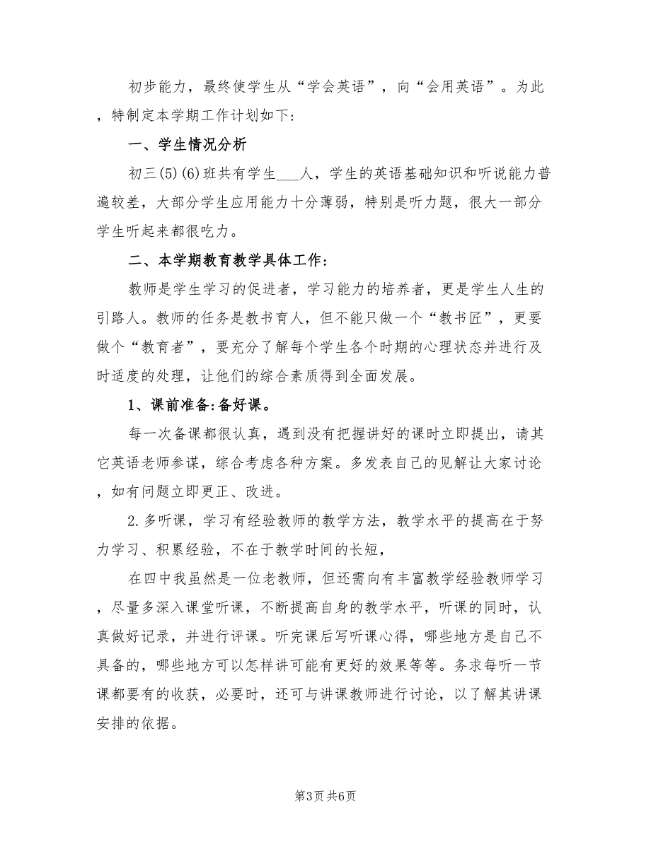 2022年初中的英语教学工作计划_第3页