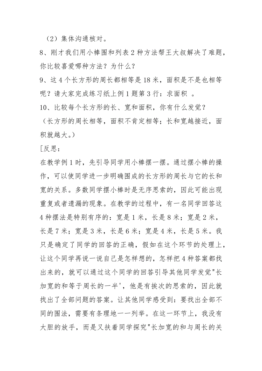 《解决问题的策略—一一列举》教学案例及课后反思_第3页