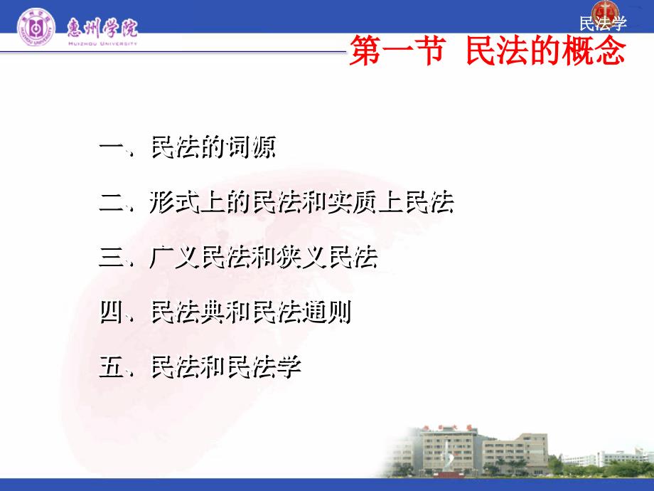 第一章民法概述第二章民法的基本原则第三章民事法律关系_第3页