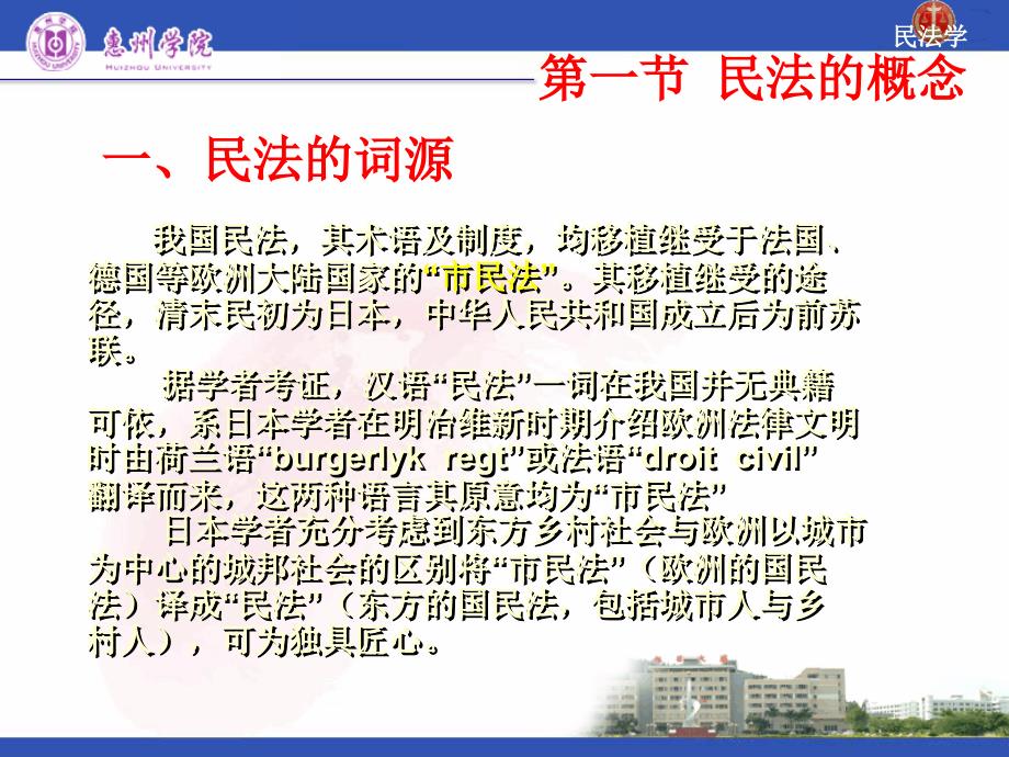 第一章民法概述第二章民法的基本原则第三章民事法律关系_第4页