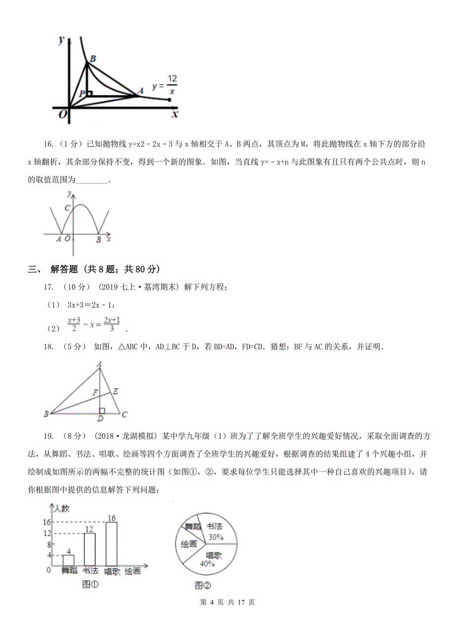 陕西省汉中市中考数学预测试卷_第4页