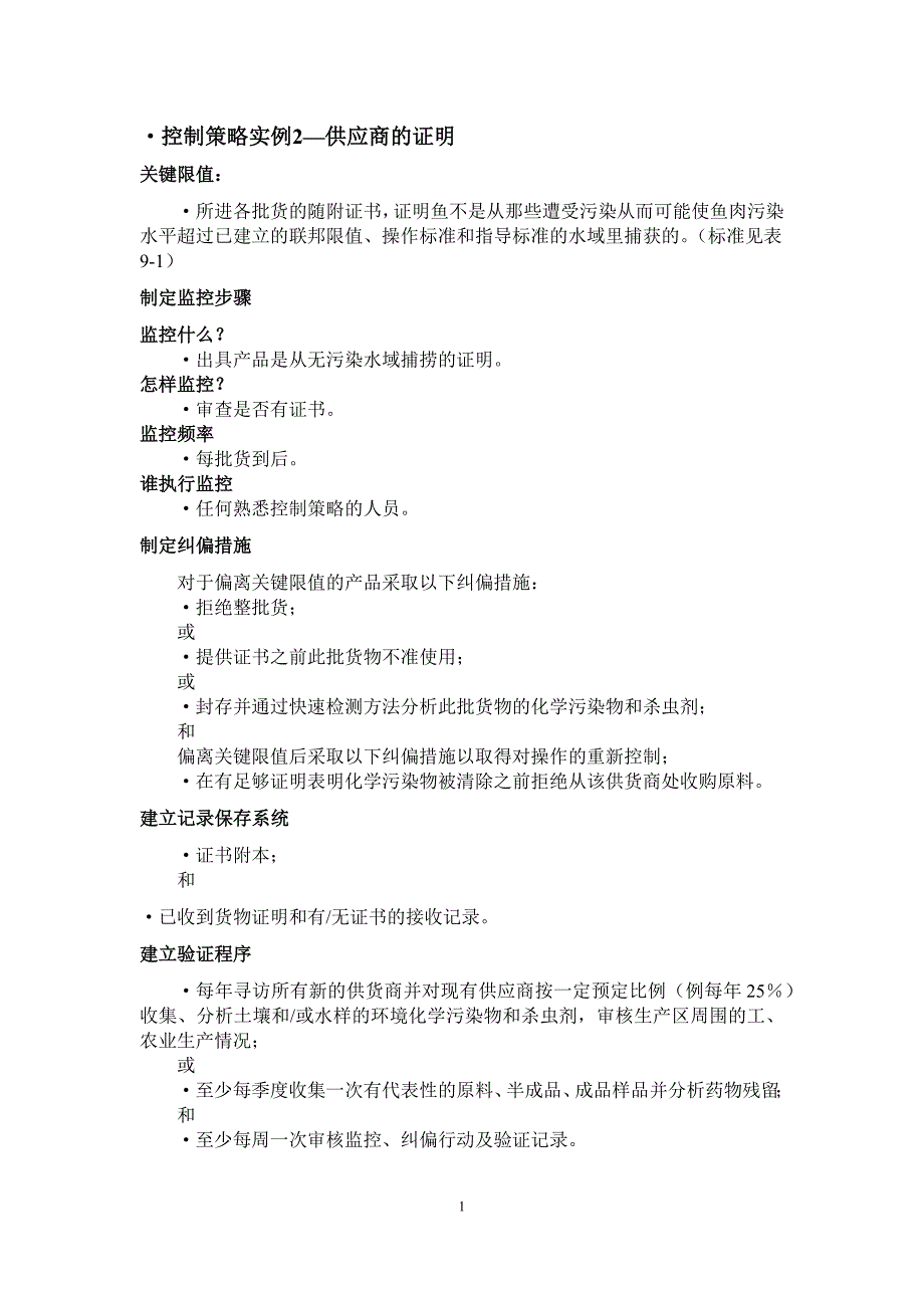 控制策略实例CCP.docx_第1页