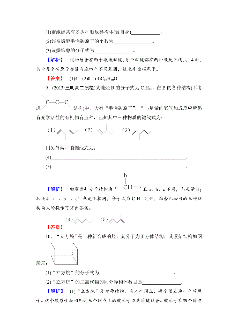 【最新版】苏教版选修5课时作业：专题2第1单元有机化合物的结构第2课时含答案_第4页