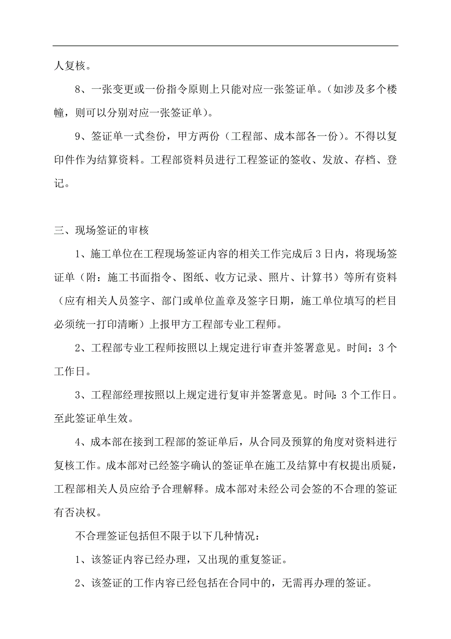 关于施工现场签证管理规定_第3页