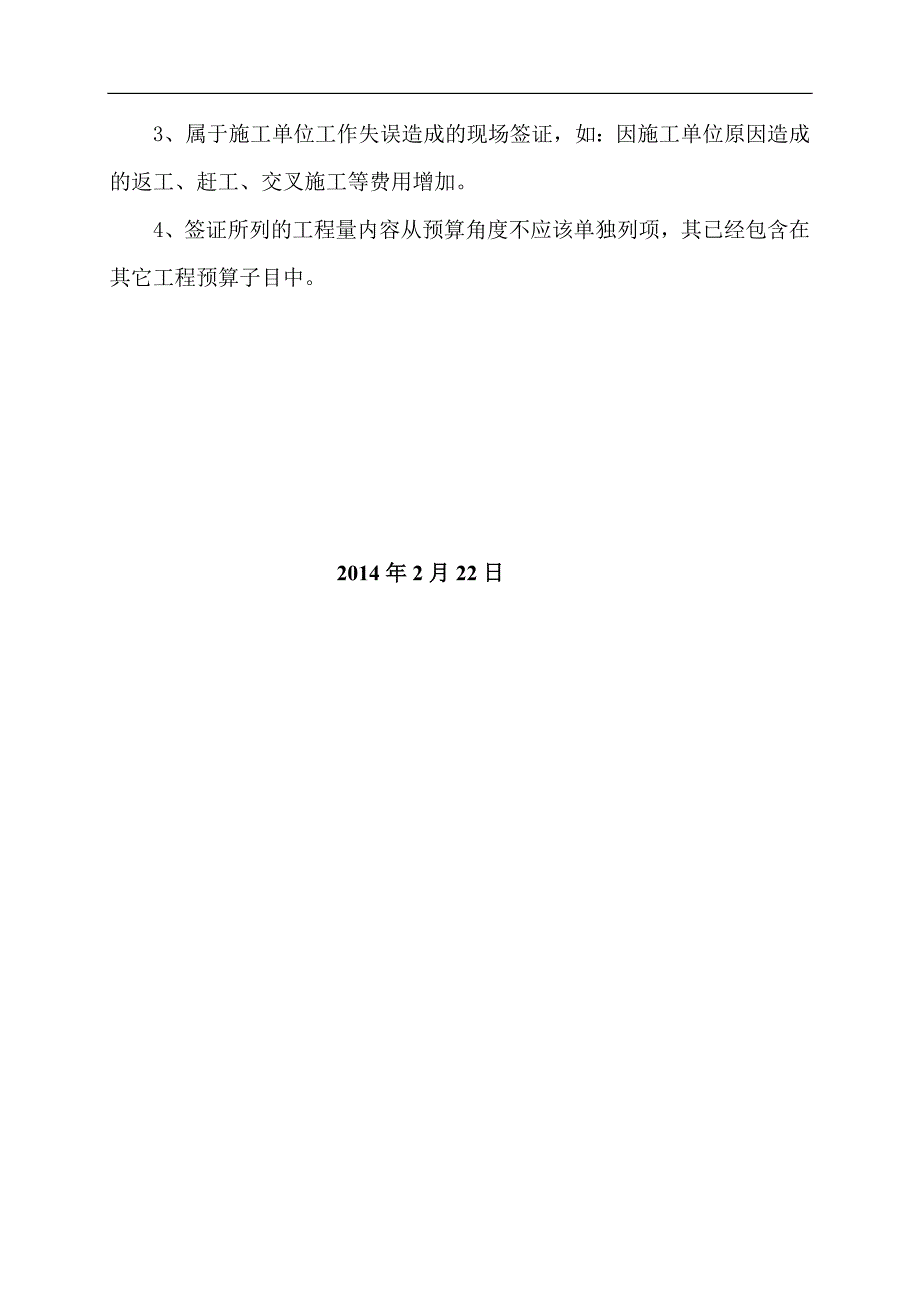 关于施工现场签证管理规定_第4页