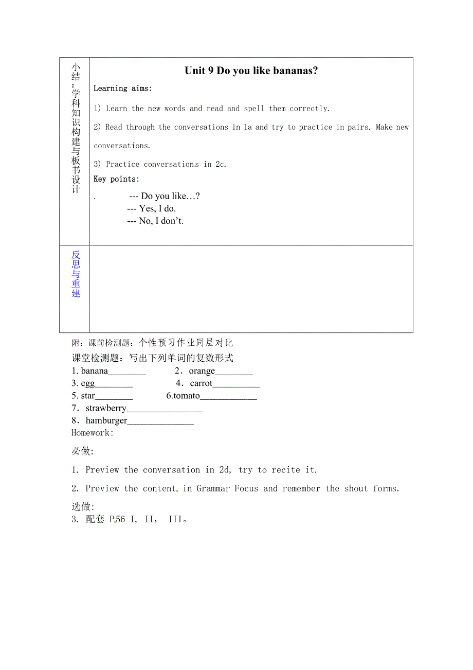 【最新】鲁教版英语六年级上册Unit 9Do you like bananas第一课时word教案_第3页