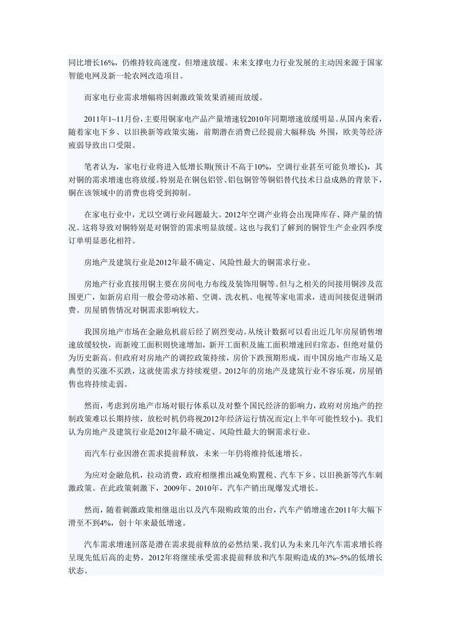 铜价走势分析_第3页