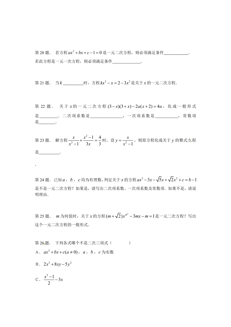 北师大版九年级上册2.1认识一元二次方程2课时训练及答案_第4页