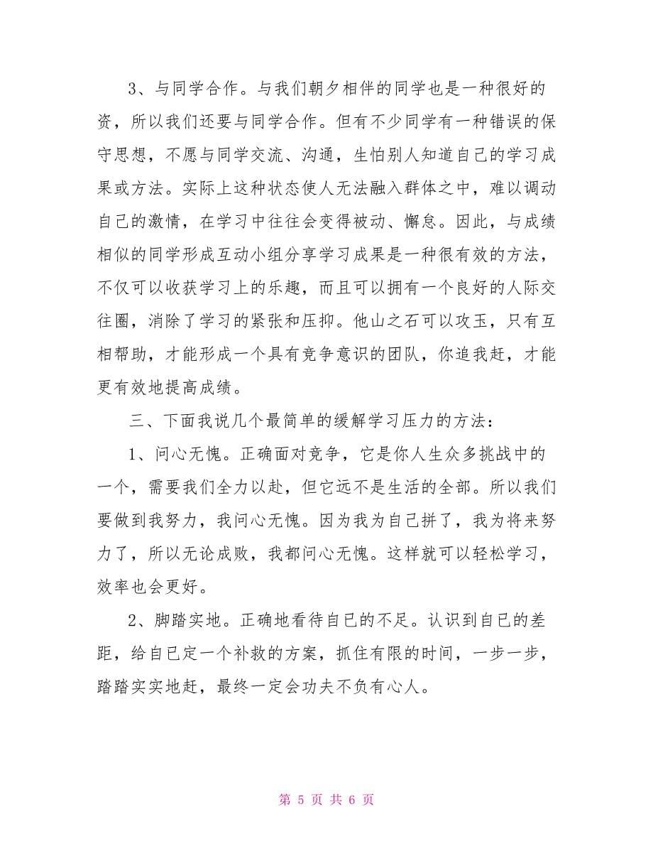 开学典礼教务副校长讲话稿_第5页