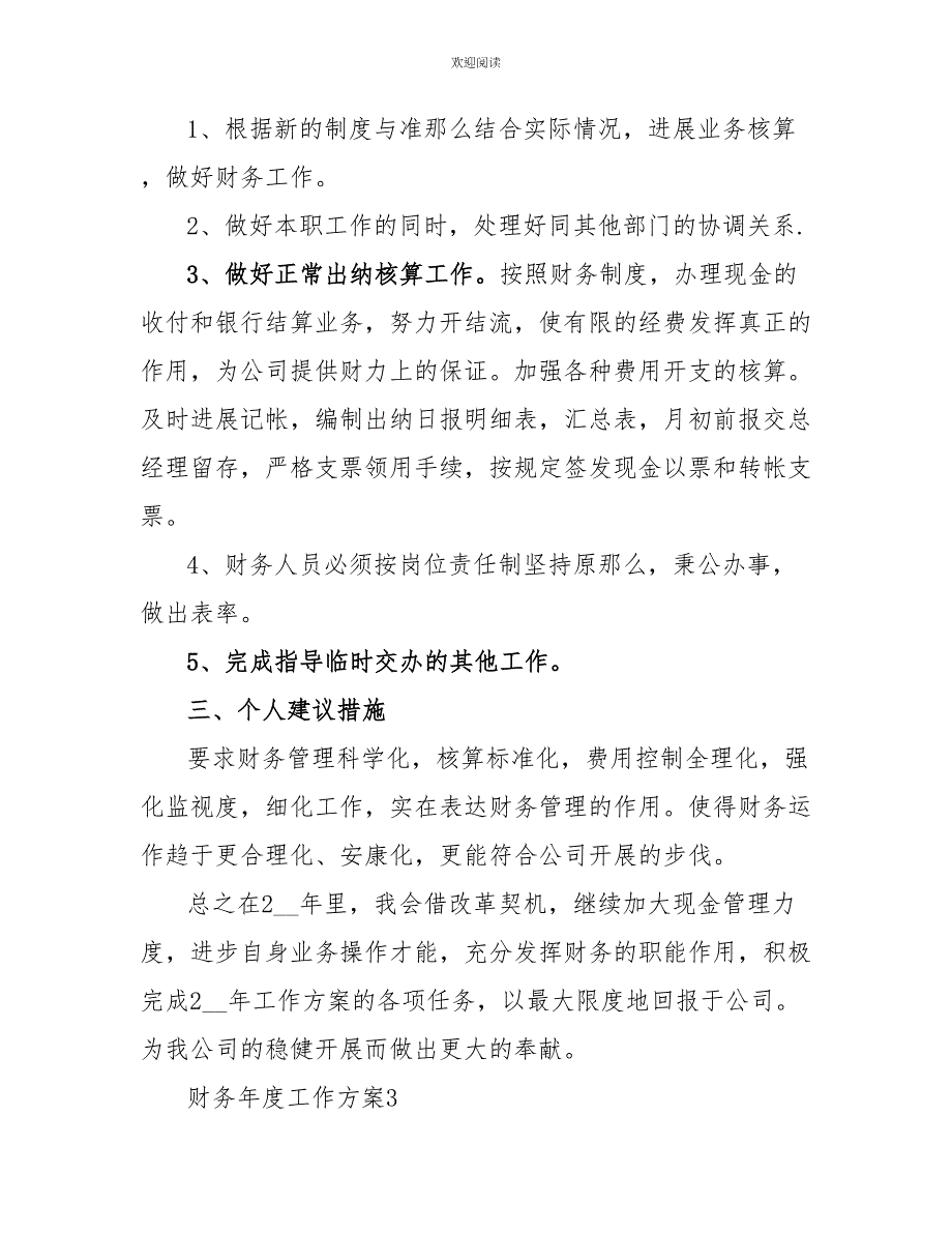 财务年度工作计划最新5篇精选_第4页