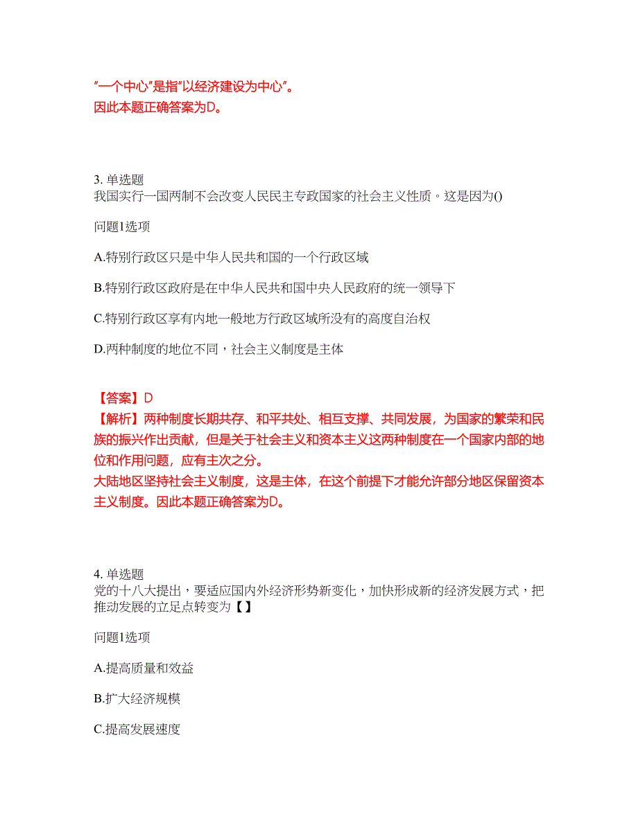 2022年成人高考-政治考试题库及全真模拟冲刺卷（含答案带详解）套卷25_第2页