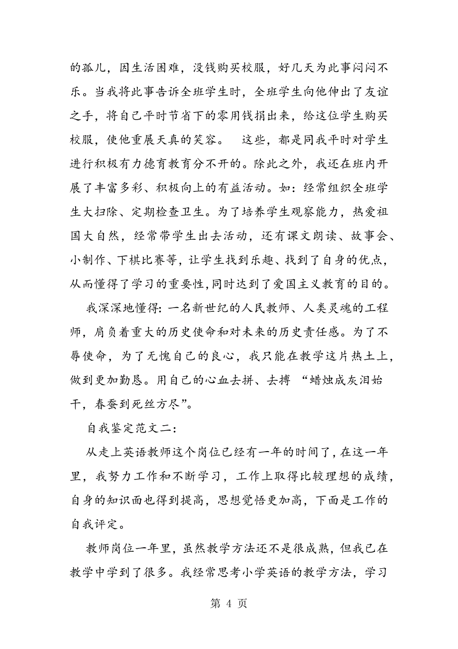 2023年教师教学自我鉴定样本.doc_第4页