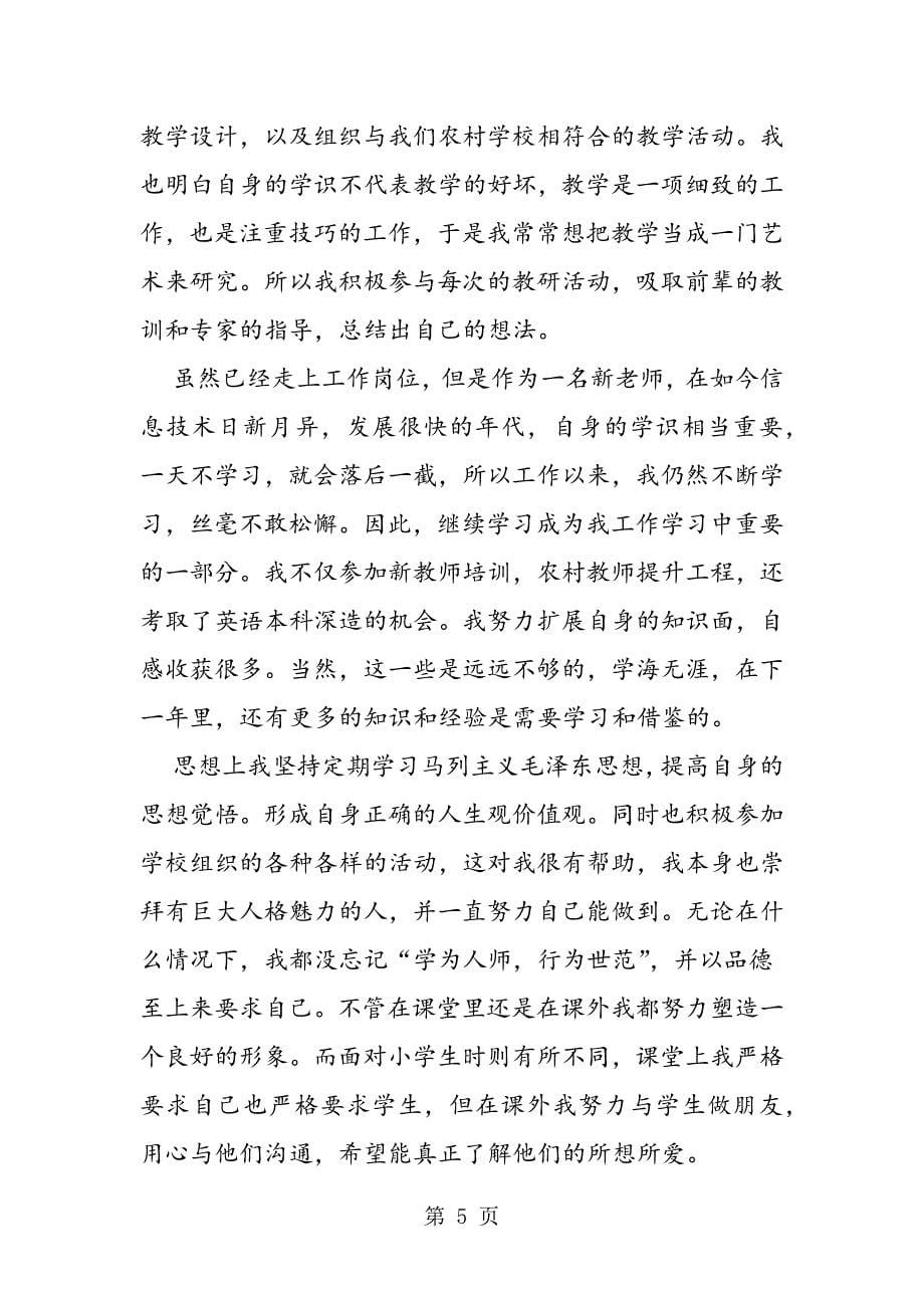 2023年教师教学自我鉴定样本.doc_第5页