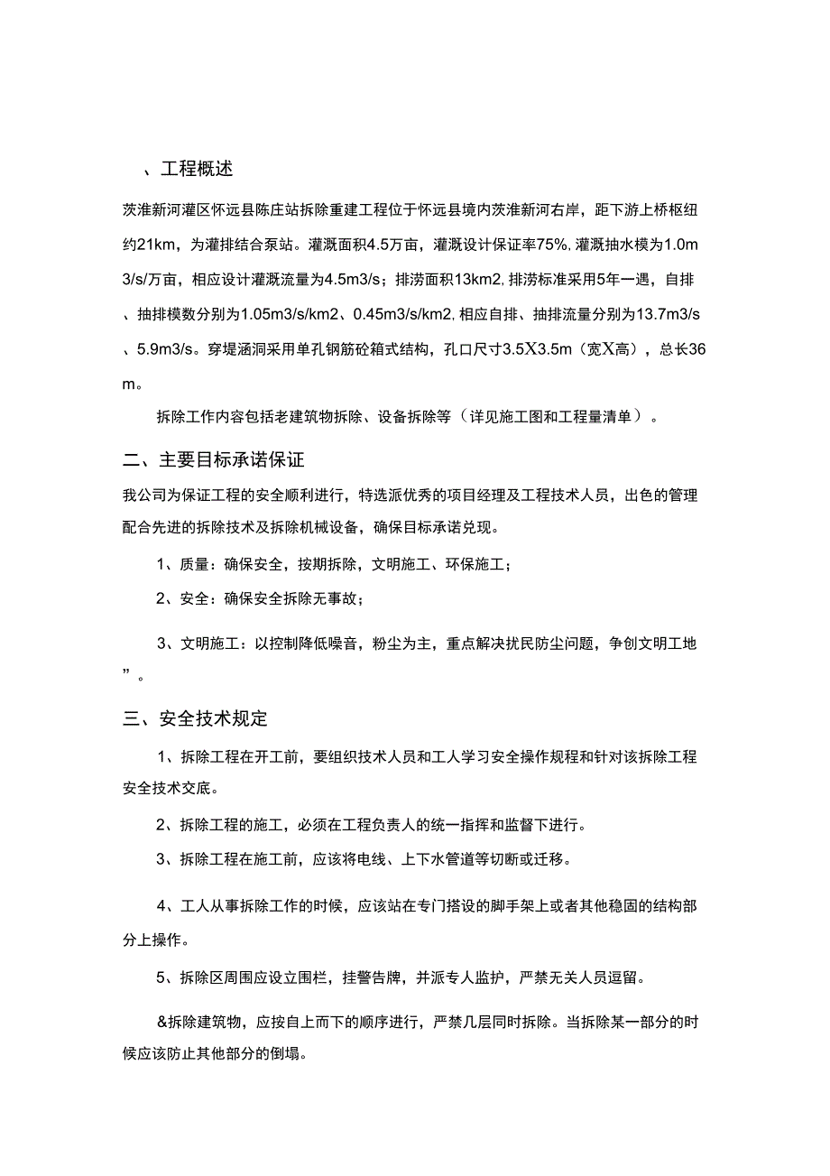 拆除专项施工方案_第1页