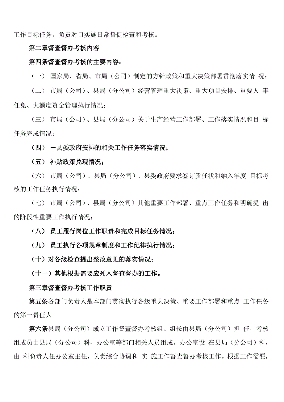 分公司工作督查督办管理考核制度_第2页