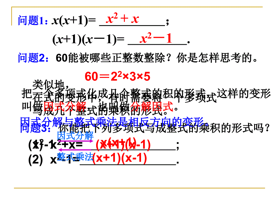 14.3.1提公因式法.ppt_第2页