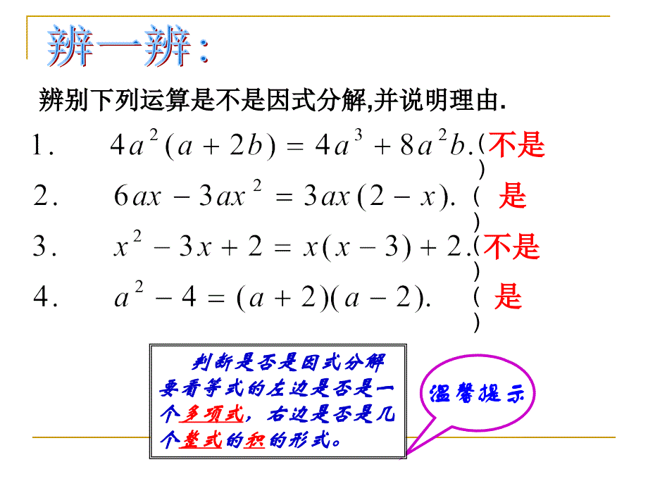 14.3.1提公因式法.ppt_第3页