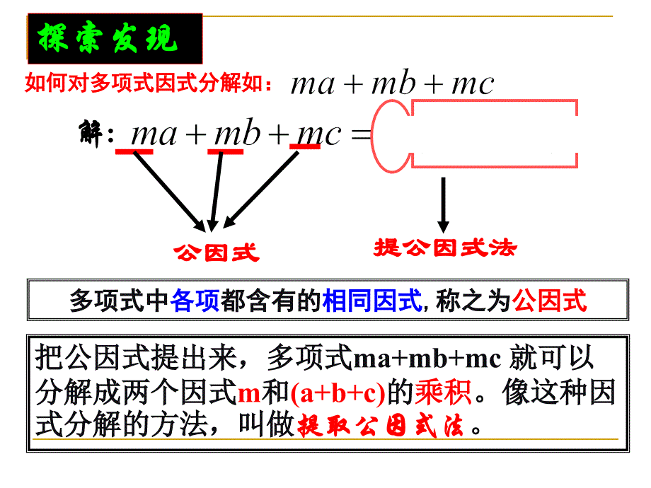 14.3.1提公因式法.ppt_第4页