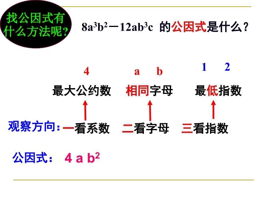 14.3.1提公因式法.ppt_第5页