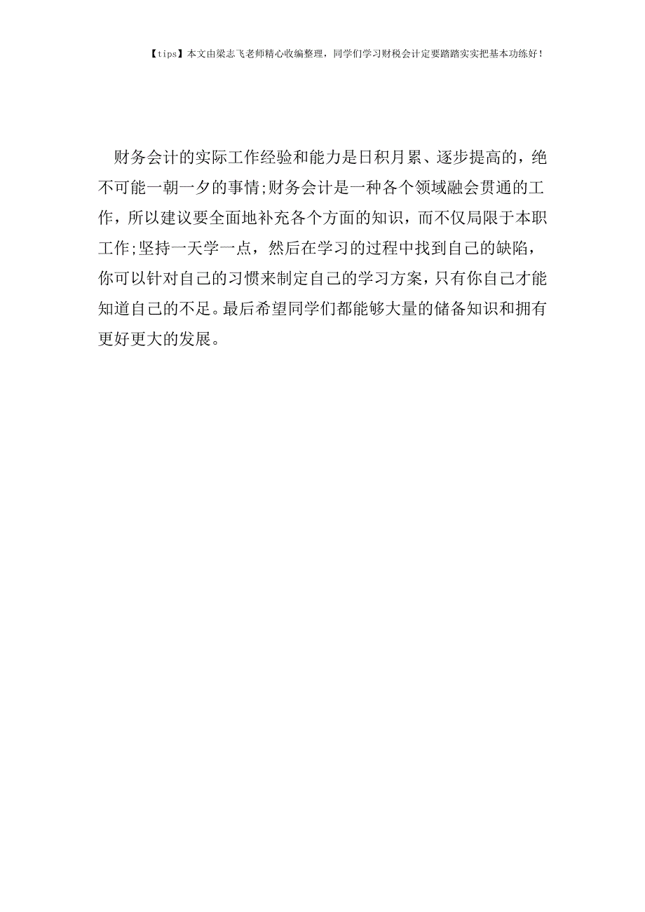 财税实务从一案例看-为什么只有简易计税项目时-管理部门购买的费用化支出进项税额不必转出-.doc_第5页