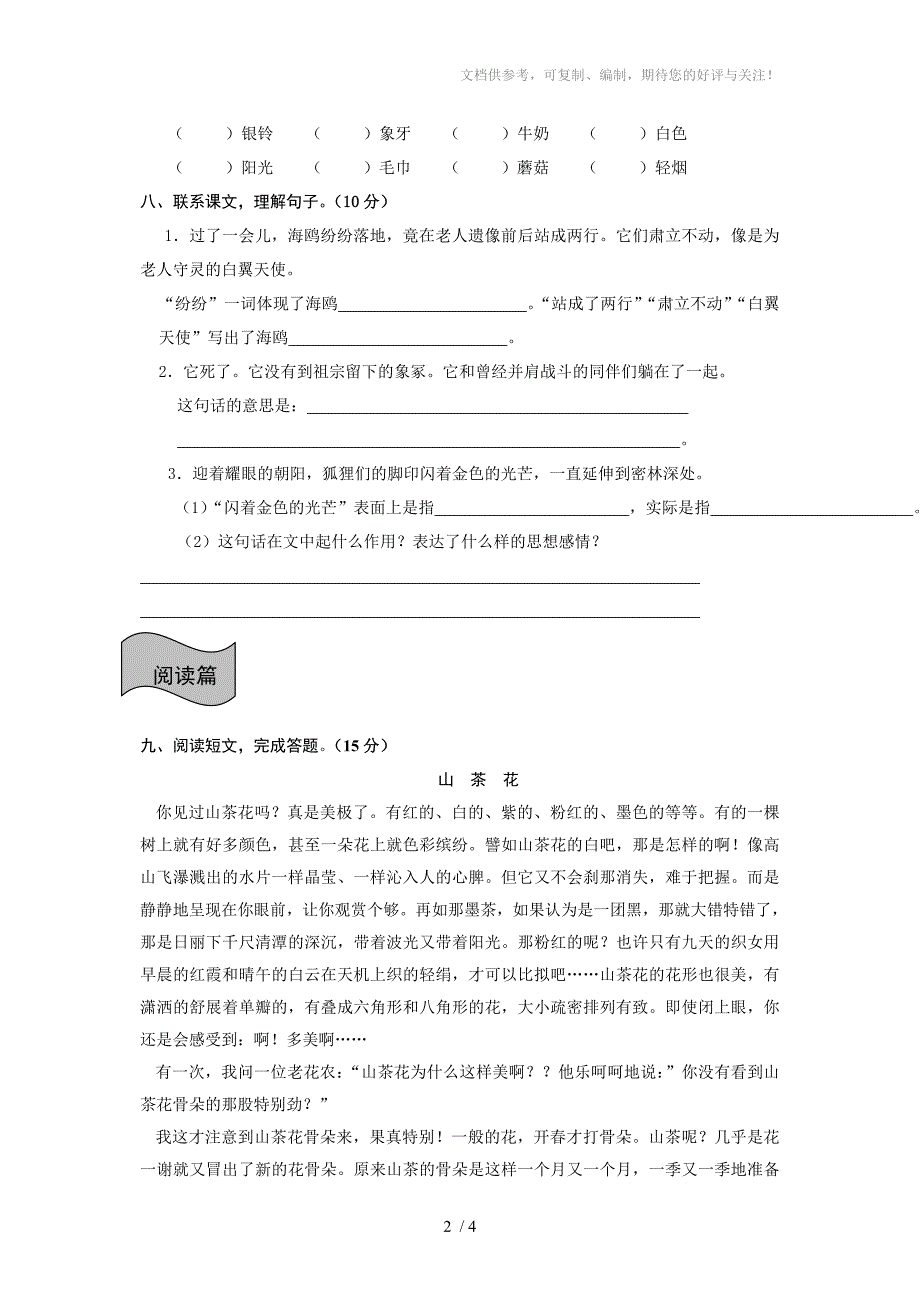 人教版六年级语文上册第七单元检测试题_第2页