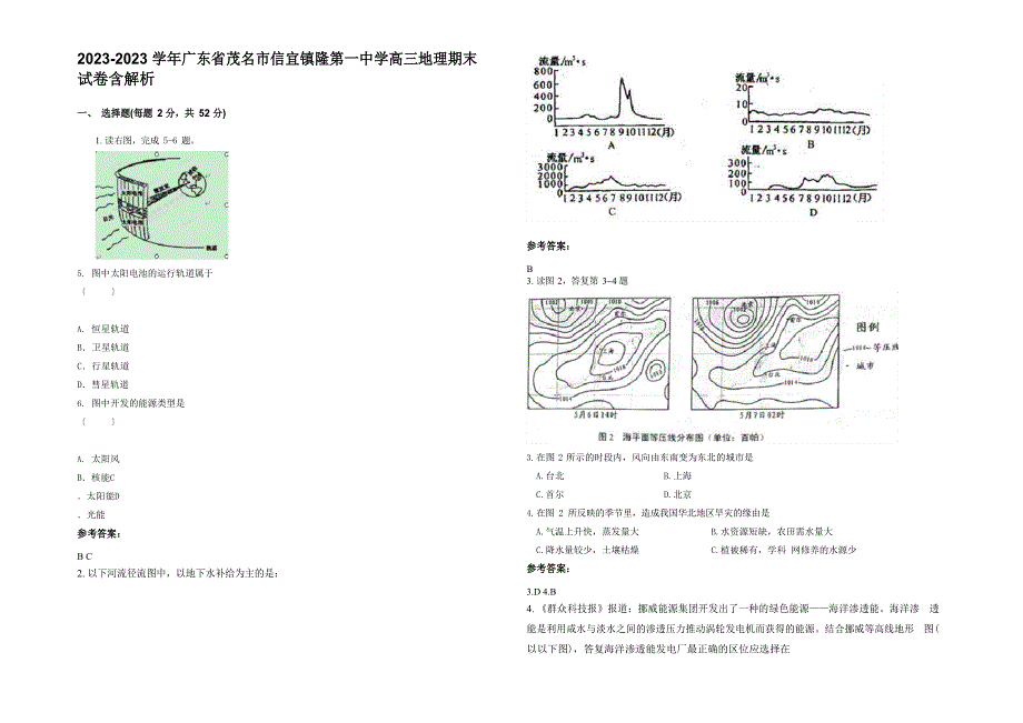 2023学年广东省茂名市信宜镇隆第一中学高三地理期末试卷含解析.docx_第1页