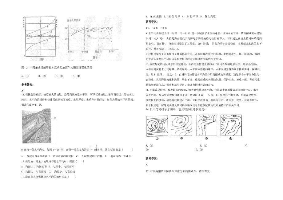 2023学年广东省茂名市信宜镇隆第一中学高三地理期末试卷含解析.docx_第5页