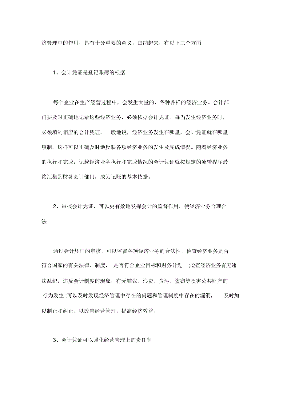 汇总记账凭证记账程序汇总记账凭证处理程序一般适用_第2页