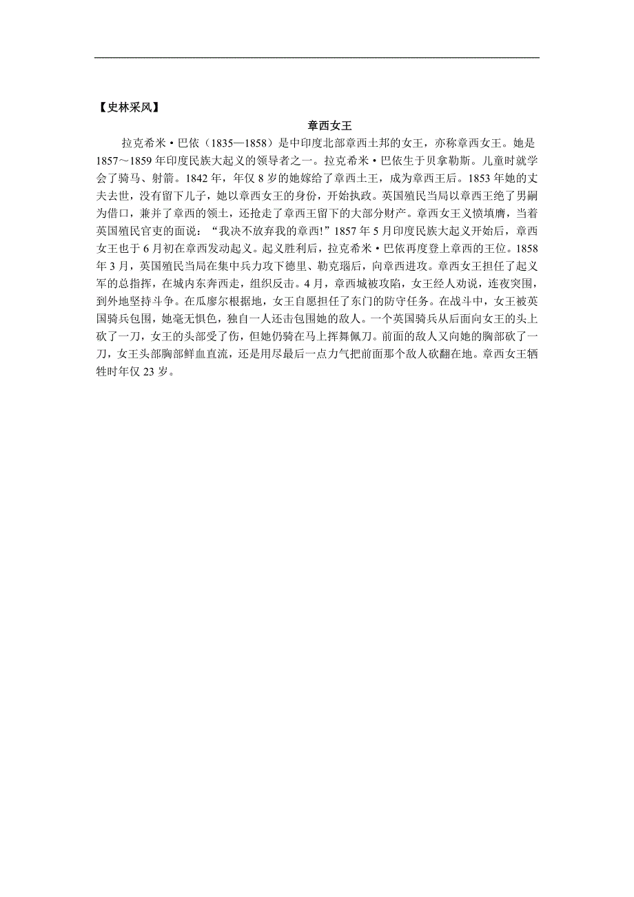 第21课印度的殖民化和印度人民的抗英斗争教案（华师版九上）_第3页