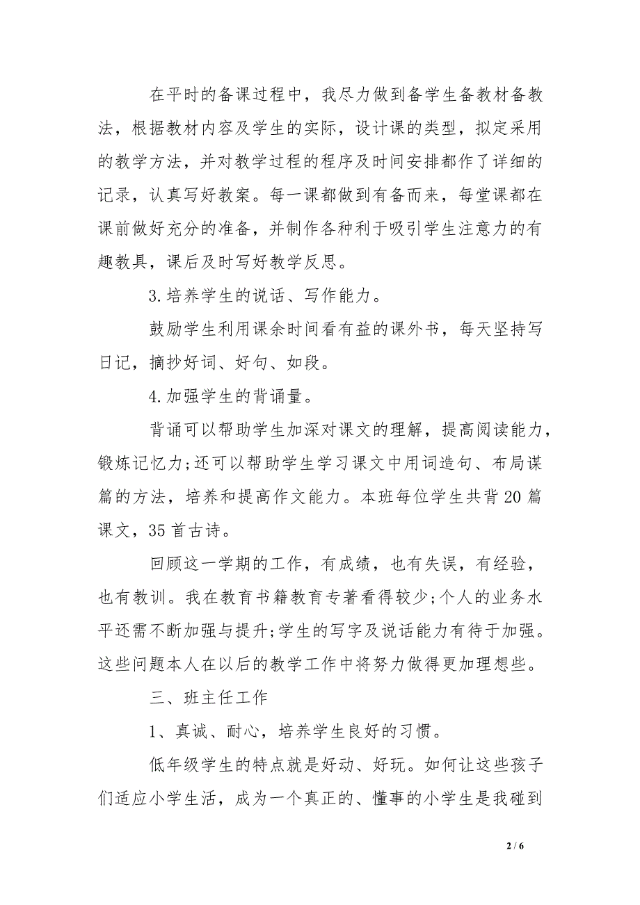 最新的二年级语文教学工作总结范文_第2页