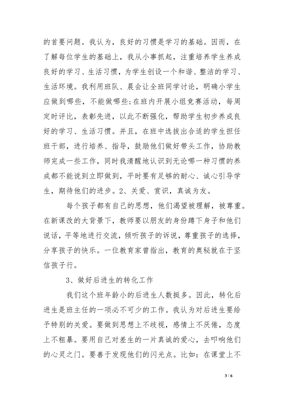 最新的二年级语文教学工作总结范文_第3页