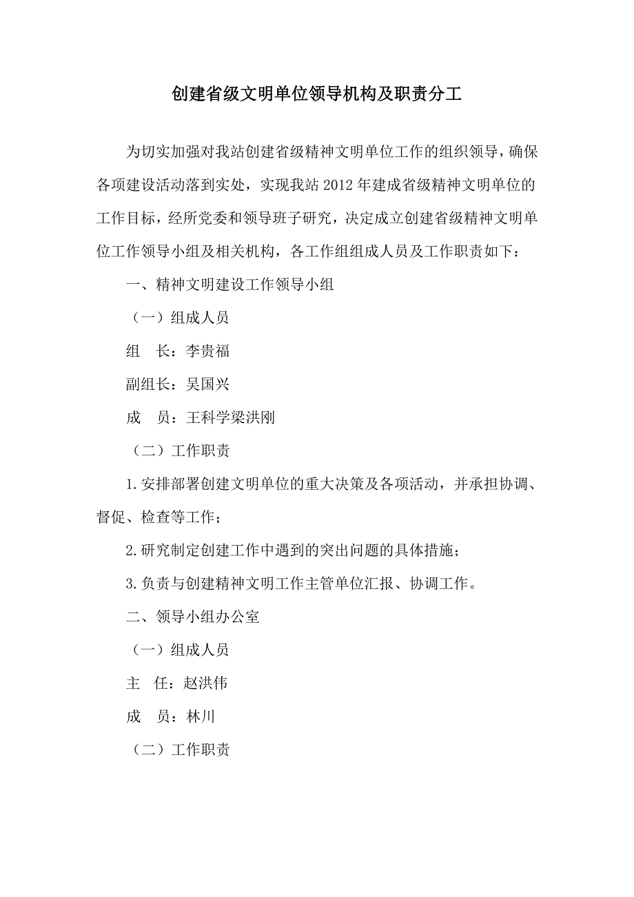 创建省级文明单位领导机构及职责分工.doc_第1页