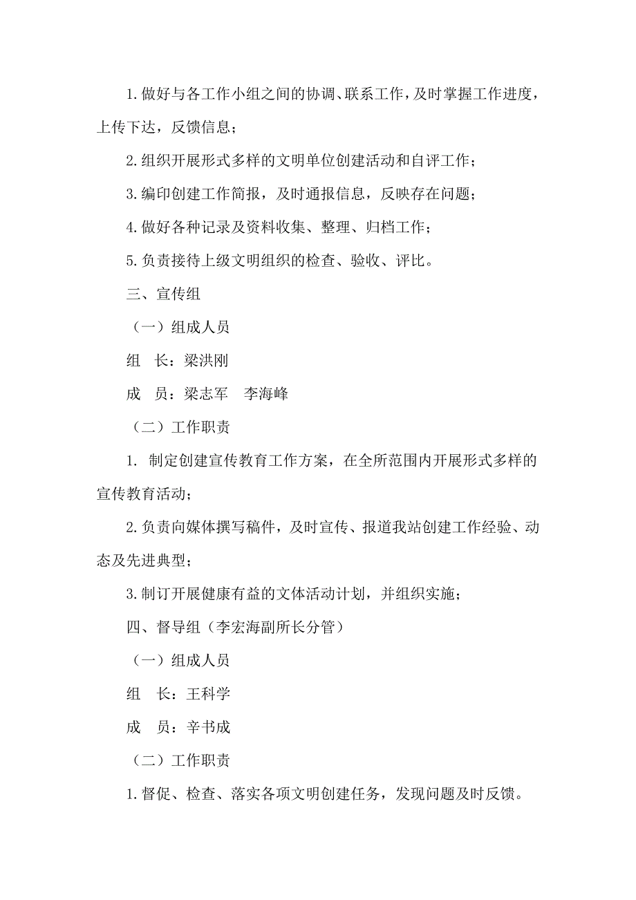 创建省级文明单位领导机构及职责分工.doc_第2页