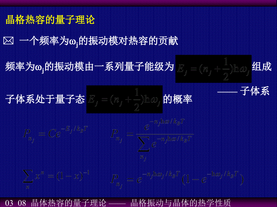 晶体热容的量子理论_第3页