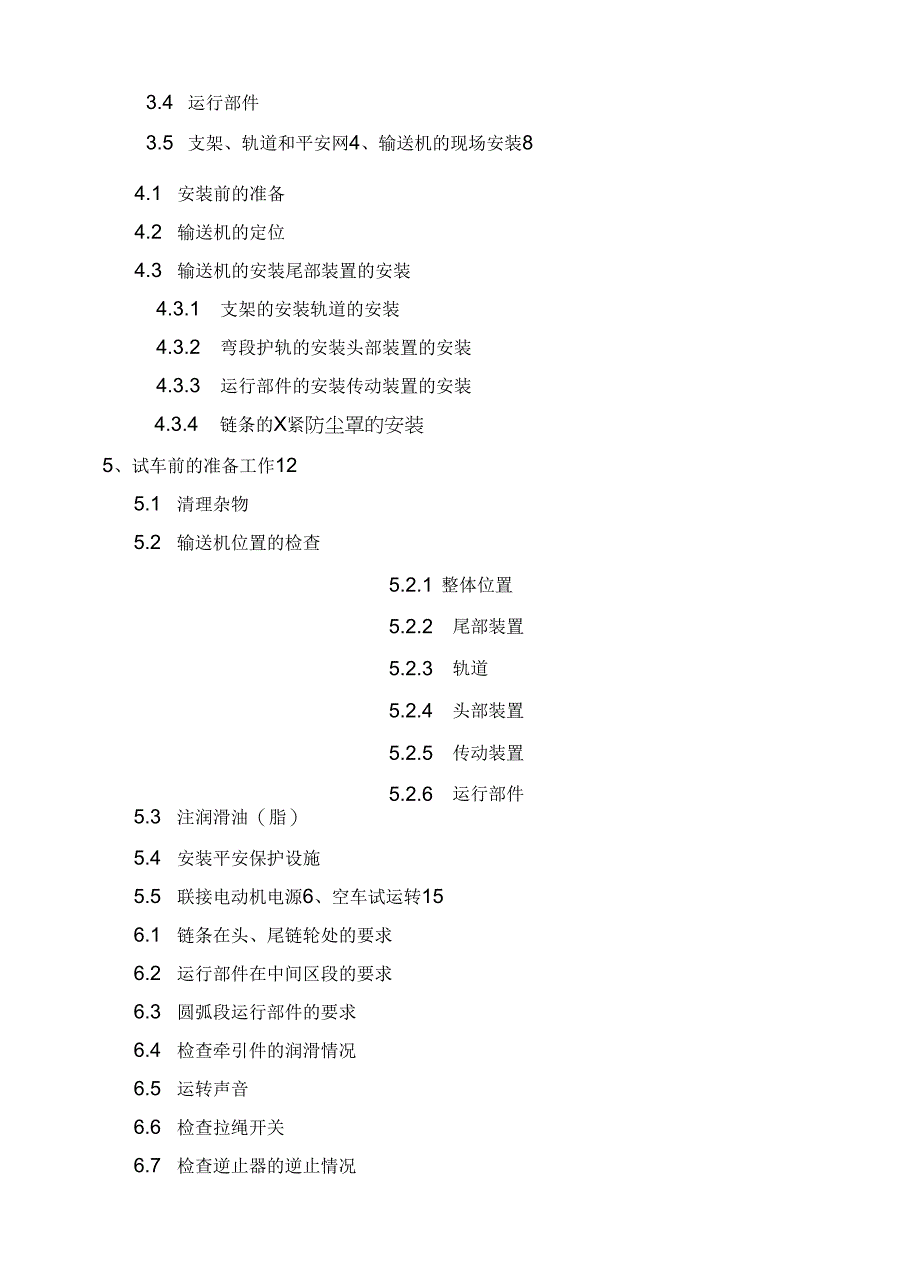 熟料拉链机说明书_第2页