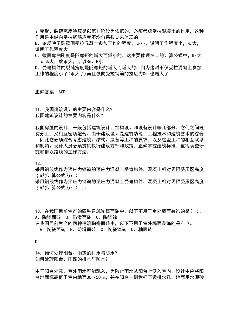 川大22春《房屋检测加固技术》离线作业二及答案参考51_第3页