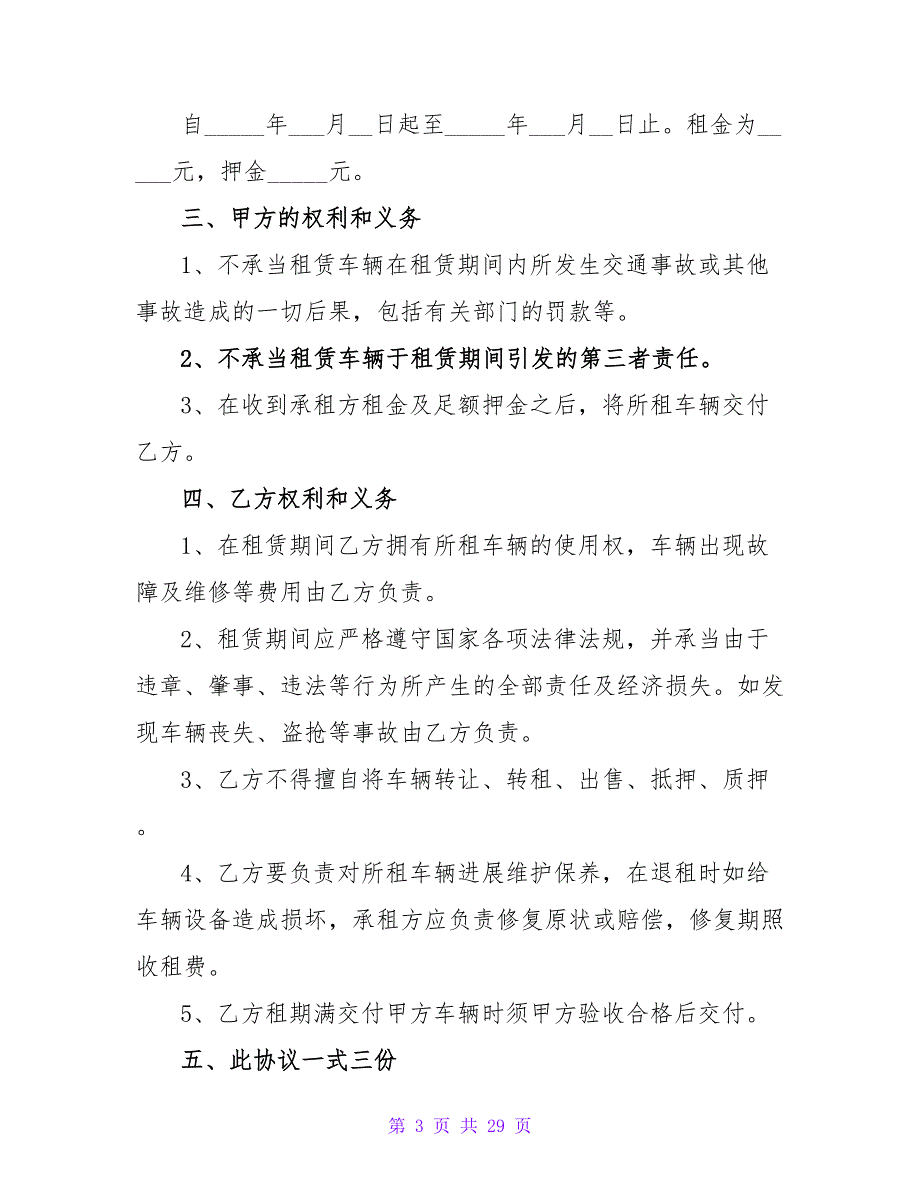 个人汽车租赁合同电子版1500字集锦.doc_第3页
